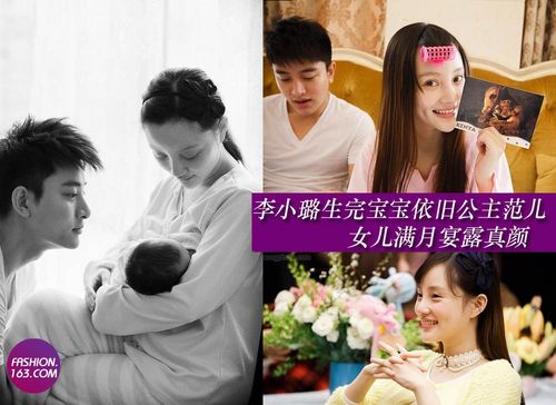 李小璐生完宝宝依旧公主范儿女儿满月宴露真颜