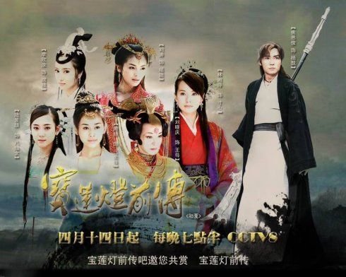 为响应广大观众的呼声,北京电视剧制作中心再次推出巨作《宝莲灯前传