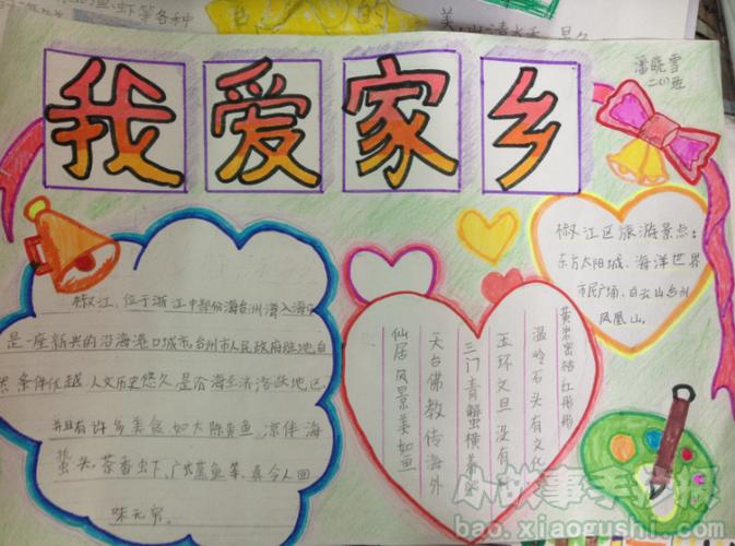 爱我家乡手抄报