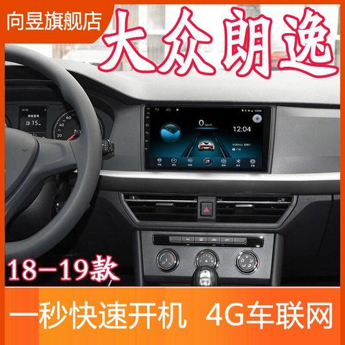 18-19新款大众朗逸plus安卓智能导航中控显示屏倒车影