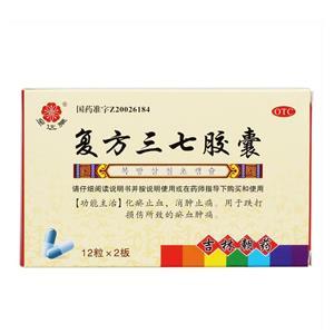 复方三七胶囊金达莱