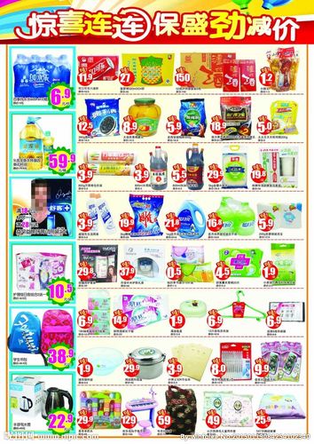 超市单品促销活动彩页图片