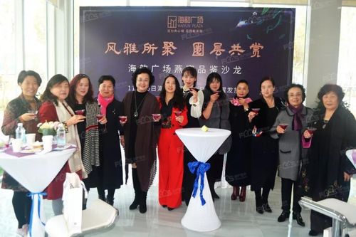 礼献一城风雅——海韵广场燕窝品鉴沙龙圆满落幕!
