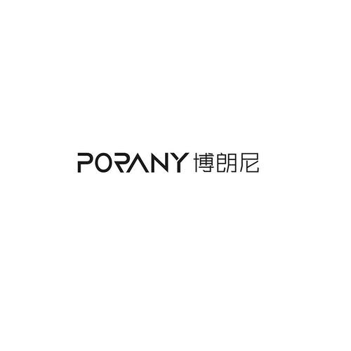 博朗尼 porany商标公告