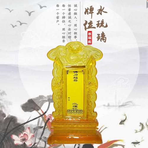 牌位供奉祖先祖宗往生灵位神位灵牌神主牌宗祠祈福家用天地君亲师