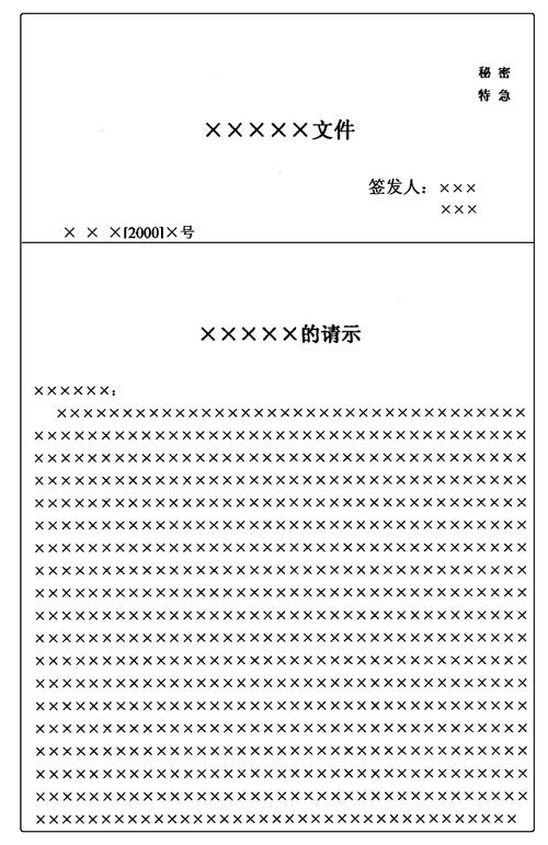 上报公文首页版式见图3;公文末页版式见图4;联合行文公文末页版式1见