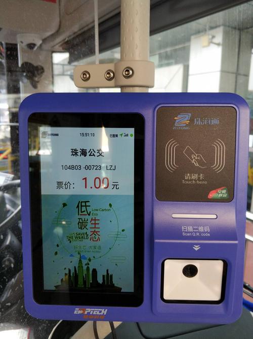 珠海公交刷卡问题