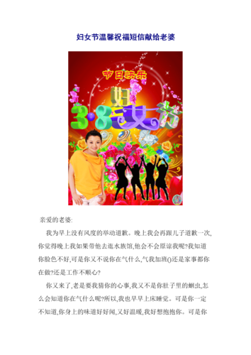 妇女节温馨祝福短信献给老婆.doc