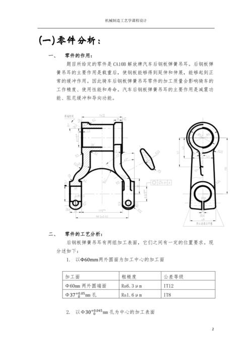 解放牌汽车后钢板弹簧吊耳课程设计