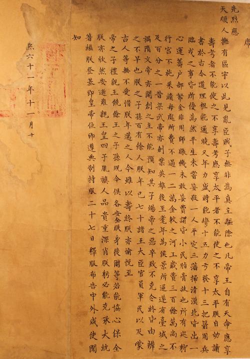 在民间,关於康熙遗诏有很多传说.