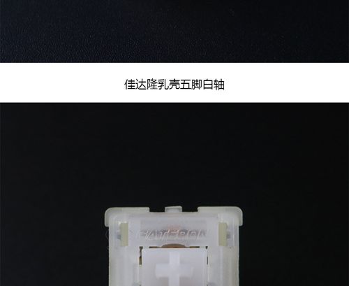 gateron佳达隆轴 g轴 客制化机械键盘 黑红茶青绿白黄轴乳壳5脚轴