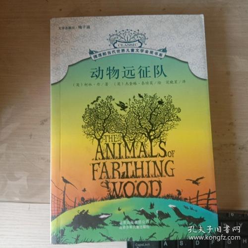 动物 远征队