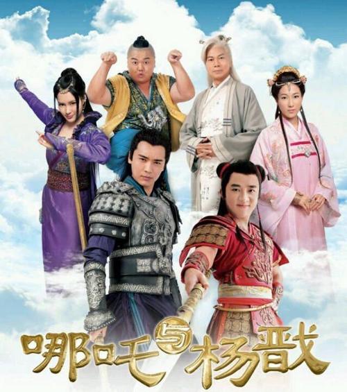 古装神话喜剧《哪吒与杨戬》将播