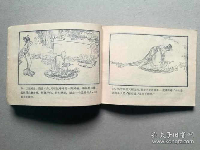 『满50元包邮』连环画小人书(四探无底洞 )8成新1981年版