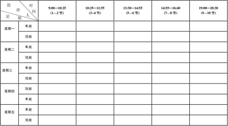 办公室值班表模板