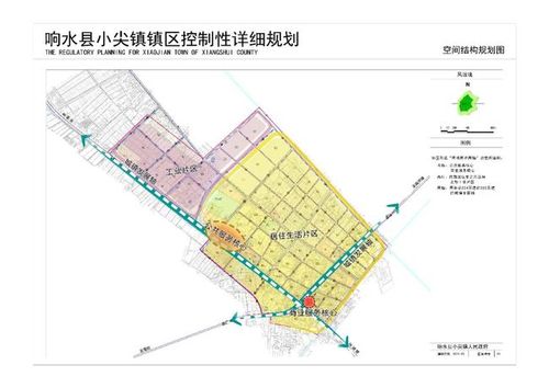 公示事关响水小尖镇规划