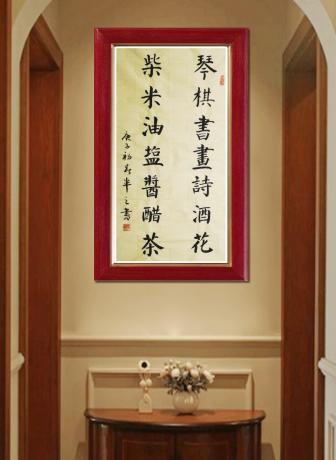 吴胜楷书作品《吴胜半之书法手写楷书作品【琴棋书画诗酒花,柴米油盐