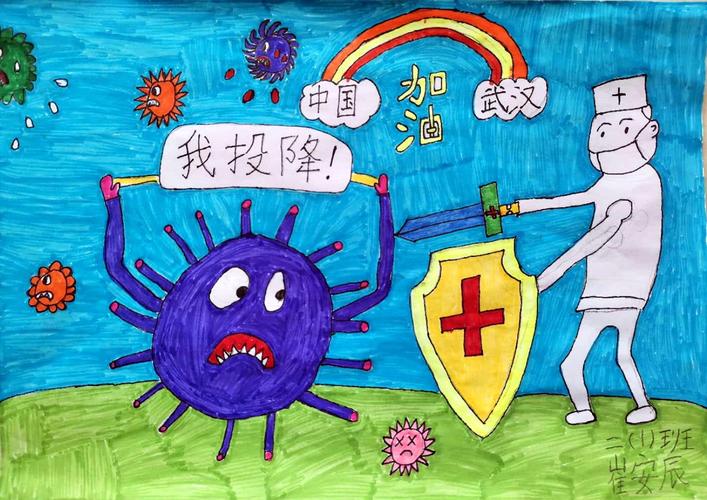 北工商附小东沿村校区"抗击疫情我们在行动"绘画活动二年级学生优秀