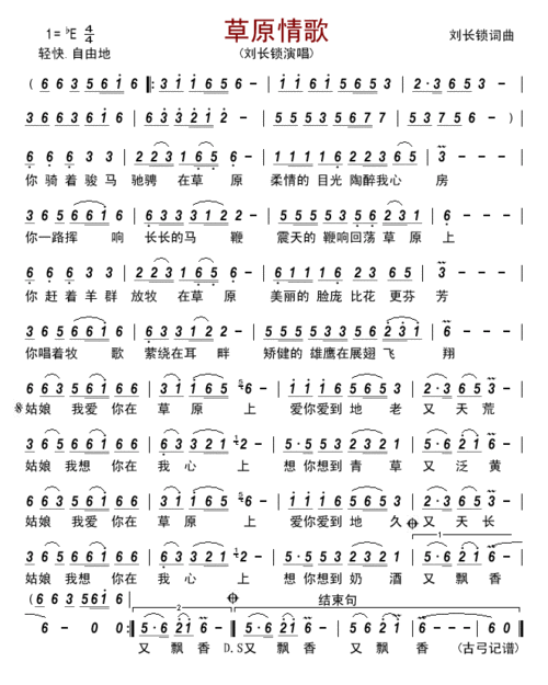 草原情歌 简谱