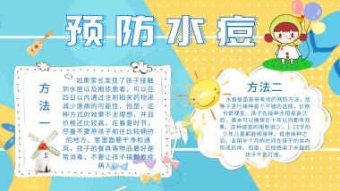 保护儿童预防水痘手抄报 保护手抄报