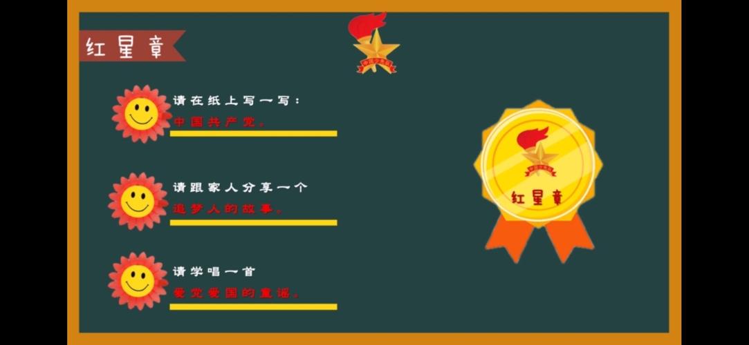 红领巾争章的第三个小任务出现了: 请学唱一首爱党爱国的儿歌童谣