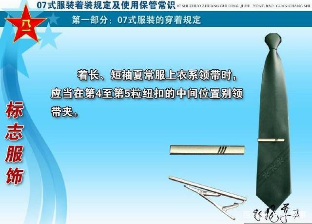 全方位图解07式军服和军服标志服饰
