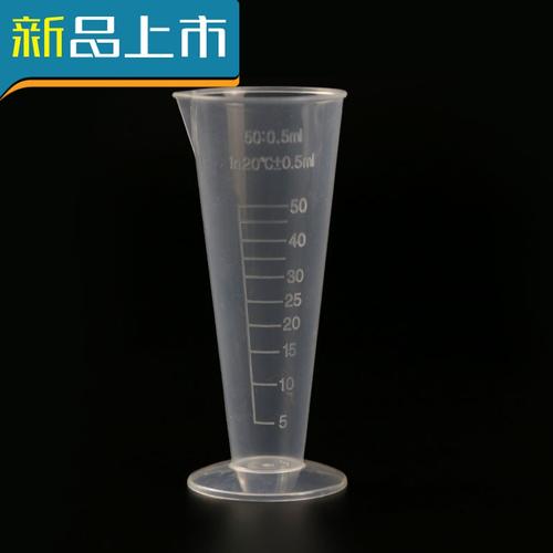 厨房塑料毫升刻度加厚量筒带pp工具烘焙50量杯锥形 50毫升3个计量称重