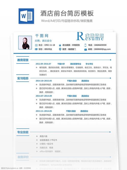 酒店前台简历模板应届生,是图行天下图库网[办公素材]频道,类别为