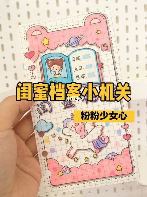 手帐机关闺蜜档案小机关