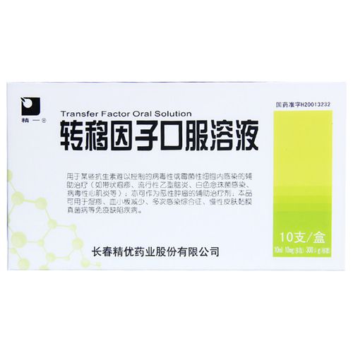 精一 转移因子口服溶液 10ml*10支