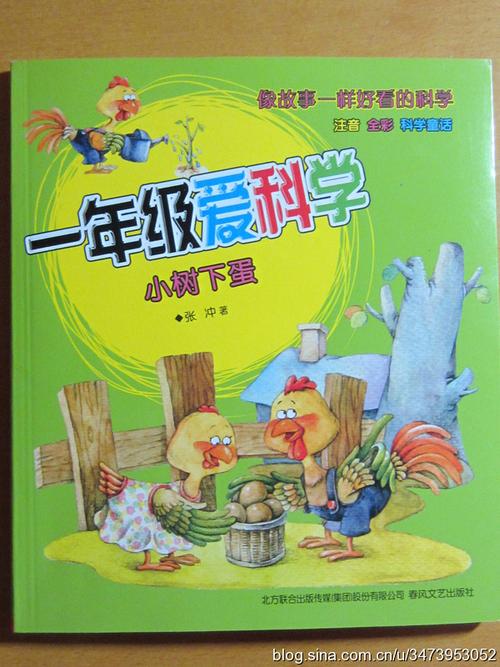 《一年级爱科学》有感 像故事一样好看的科学