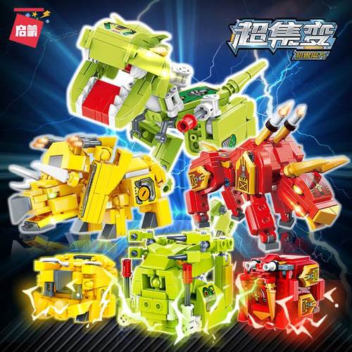 启蒙超集变机兽魔方变形恐龙积木儿童益智拼装玩具男孩礼物超级变