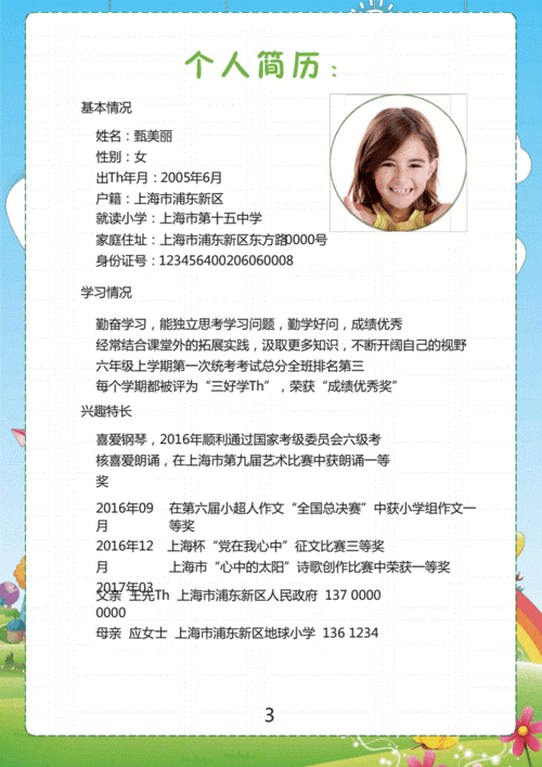 [精品]小升初学生个人简历模板 (31).pdf 10页