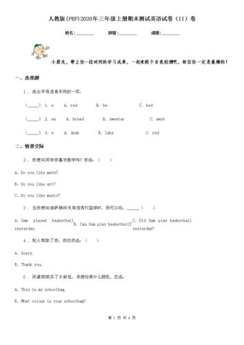 人教版(pep)2020年三年级上册期末测试英语试卷(ii)卷