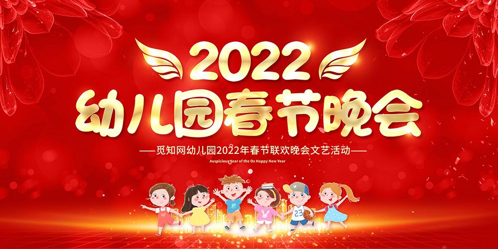 2022元旦新年狂欢派对背景墙海报定制公司学校幼儿园联欢晚会布置