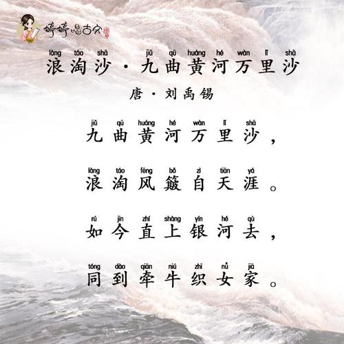 93 婷婷唱古文-唐-刘禹锡-浪淘沙·九曲黄河万里沙