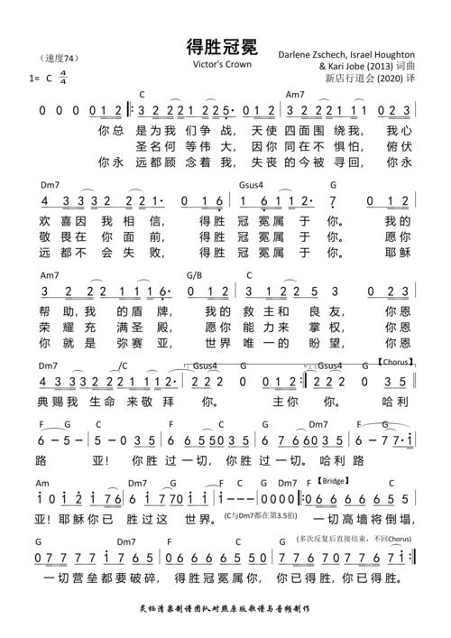 得胜冠冕(victorscrown)和弦简谱曲谱,作者,分享平台来自乐谱吧!