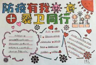 科学防疫共抗疾病从我做起手抄报 疾病预防手抄报