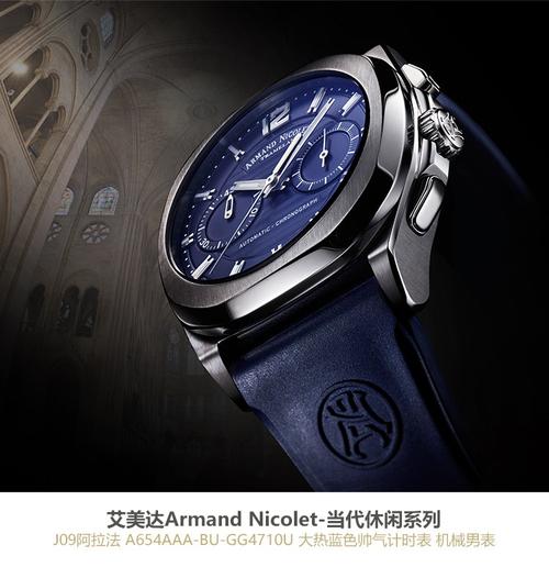 艾美达armand nicolet-当代休闲系列 j09阿拉法 a654aaa-bu-gg4710u