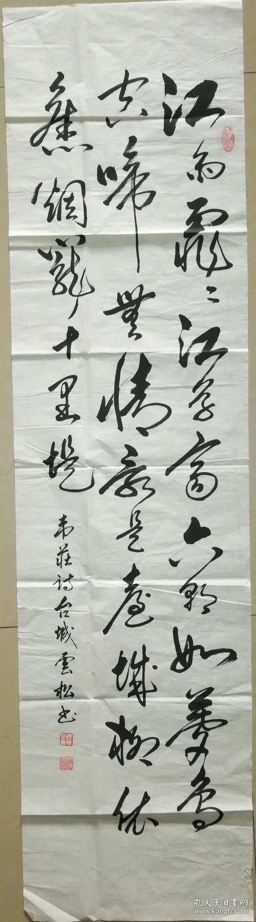 中国书协理事王文杰少将书法一幅(保真)
