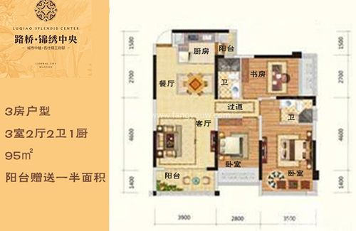 路桥锦绣中央 三房户型 3室2厅2卫1厨 95㎡