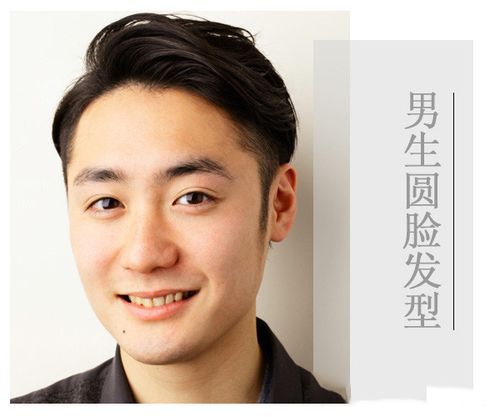 圆脸男生什么发型好看 适合圆脸男生的帅气发型(3)