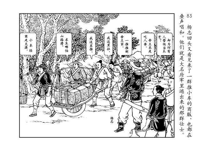 人美版水浒智取生辰纲故事连环画「黄泥岗」②