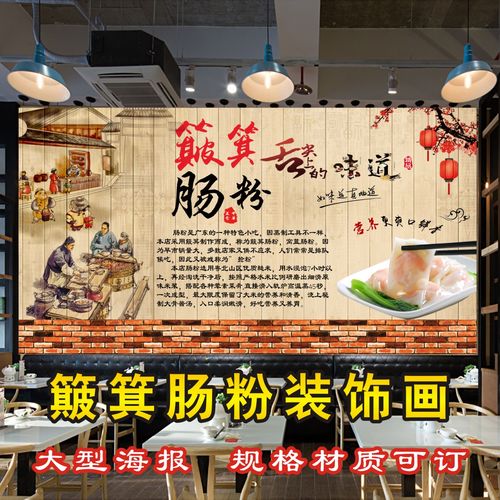 石磨簸箕肠粉广告海报贴纸贴画墙贴广东广式肠粉复古背景墙贴de