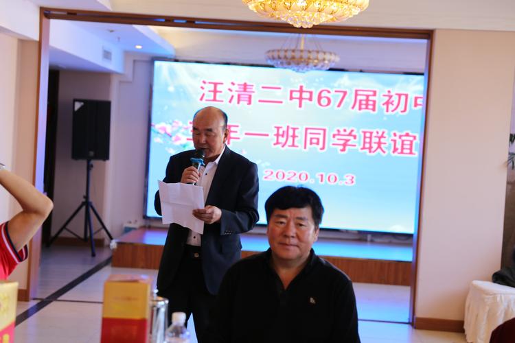 汪清二中67届.初中三年一班同学联谊会,2020.10.3日