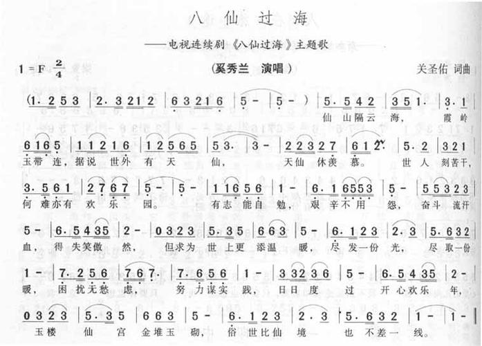 八仙过海 简谱