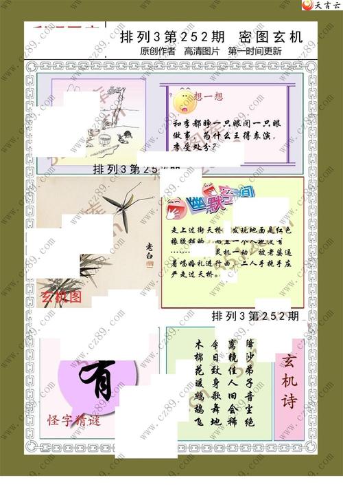 密图玄机252期体彩p3图谜 - 体彩排列3图谜 - 天吉网