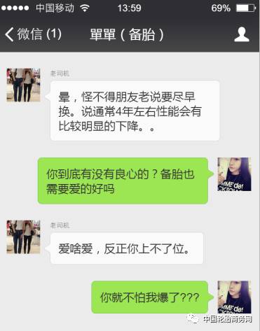 震惊老司机和备胎的微信聊天记录遭曝光