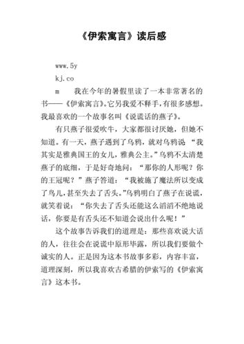伊索寓言读后感3docx4页