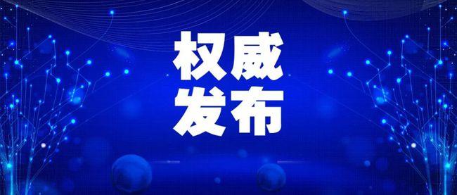 特别关注关于奥密克戎国家卫生健康委权威解答来了